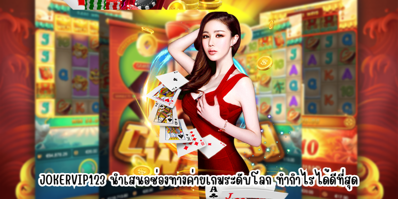 JOKERVIP123