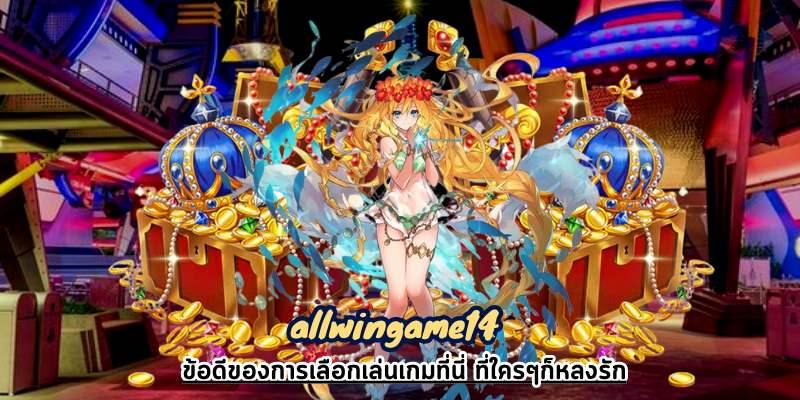 allwingame14 