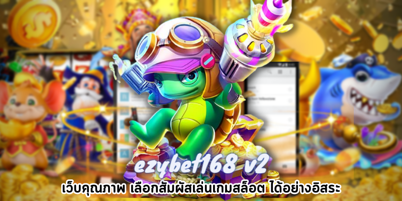 ezybet168 v2