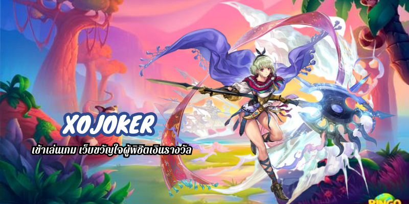 xojoker 