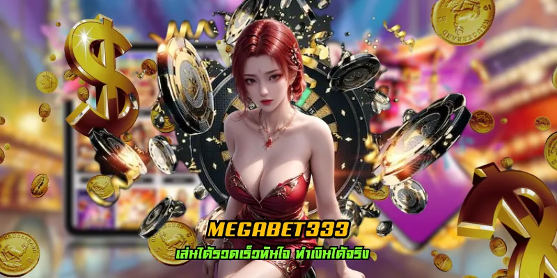 megabet333