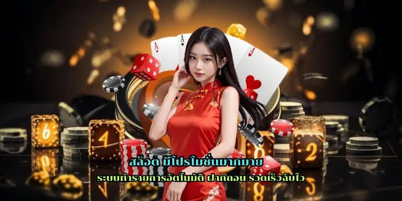 สล็อต มีโปรโมชั่นมากมาย